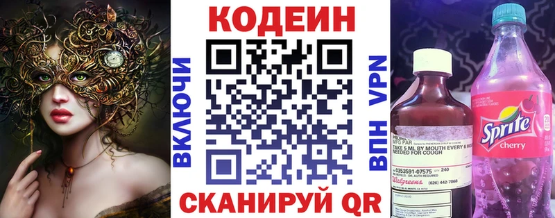 Кодеин напиток Lean (лин) Бугульма